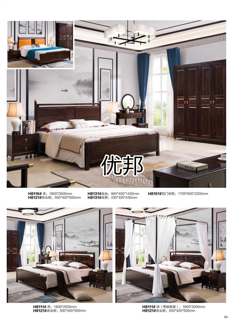 優邦家具 新中式烏金檀家具