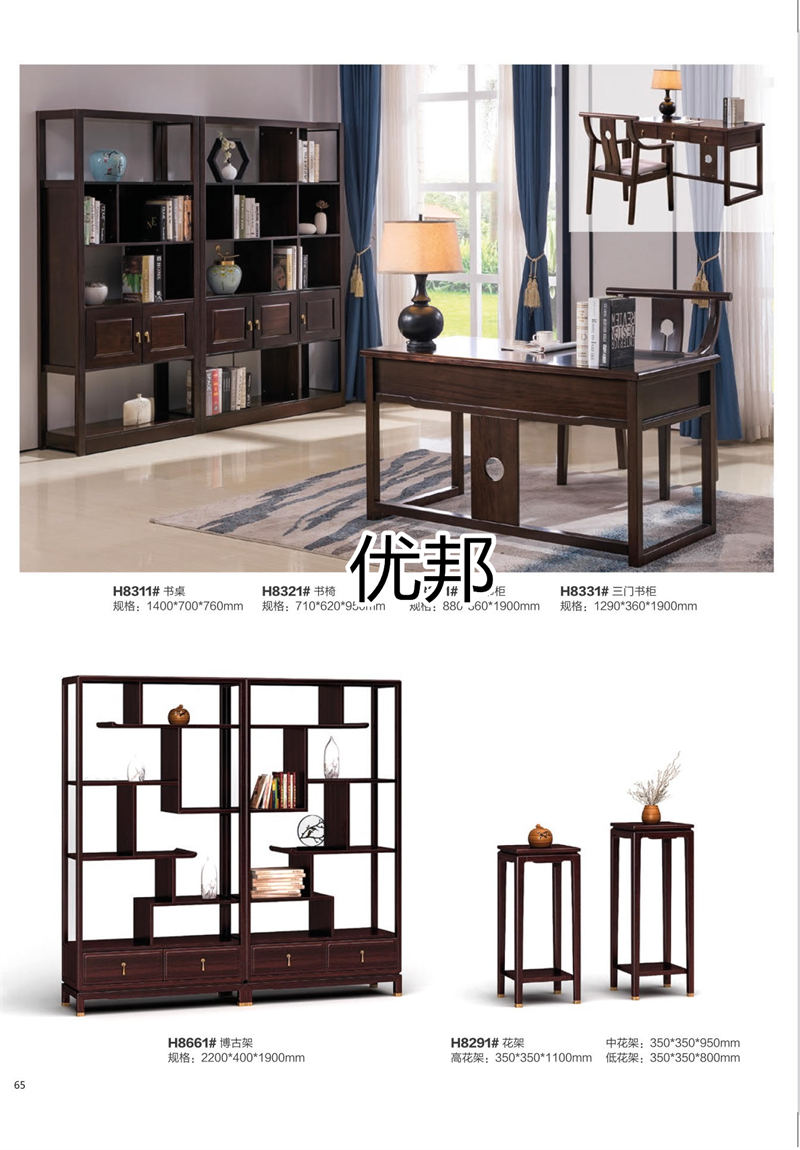 優邦家具 新中式烏金檀家具