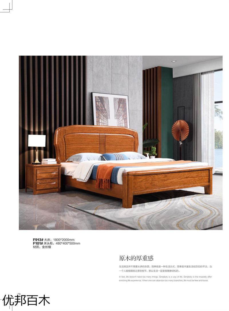 優邦百木 金絲檀木家具