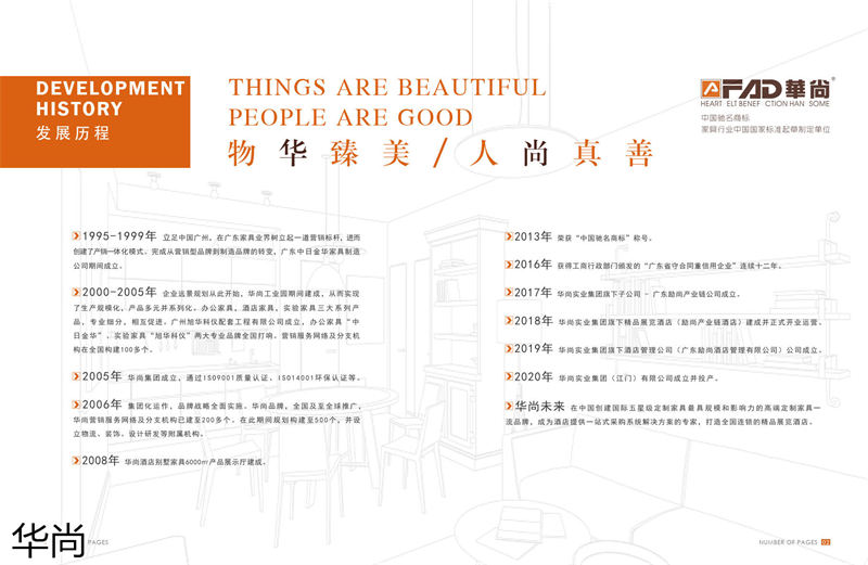 華尚酒店家具定制