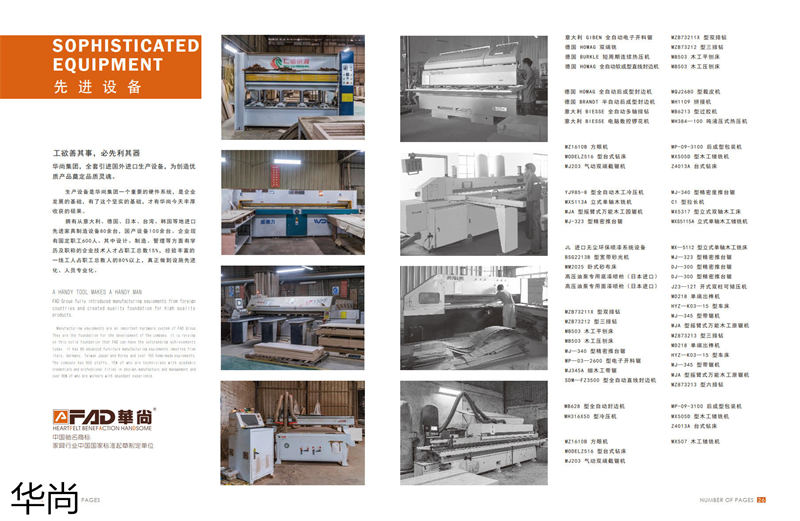 華尚酒店家具定制