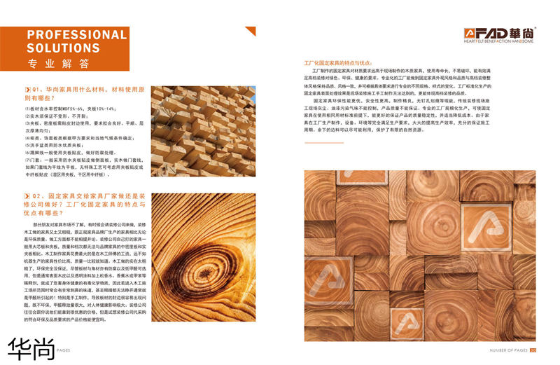 華尚酒店家具定制