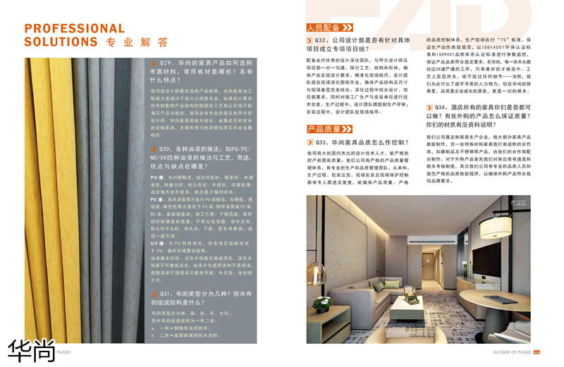 華尚酒店家具定制