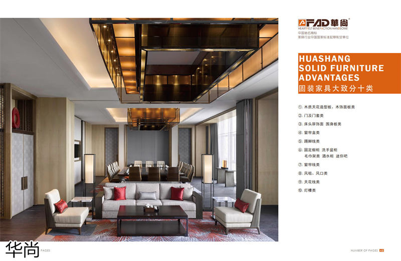 華尚酒店家具定制