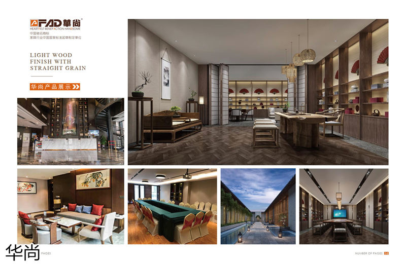 華尚酒店家具定制