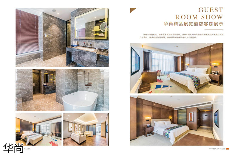 華尚酒店家具定制