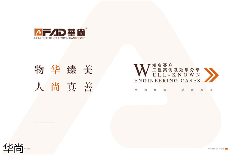 華尚酒店家具定制