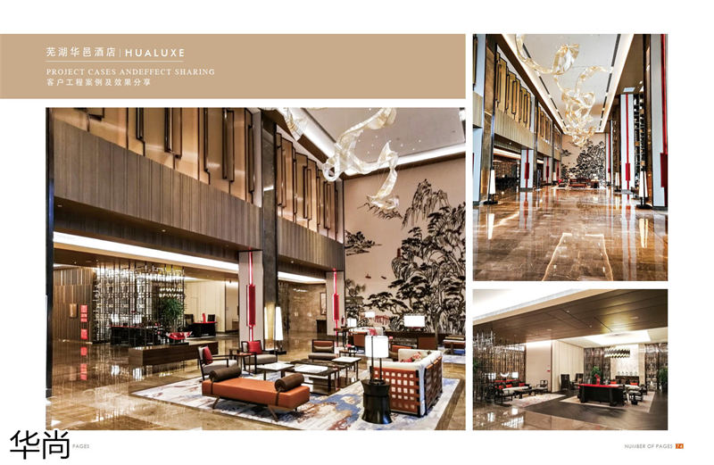 華尚酒店家具定制