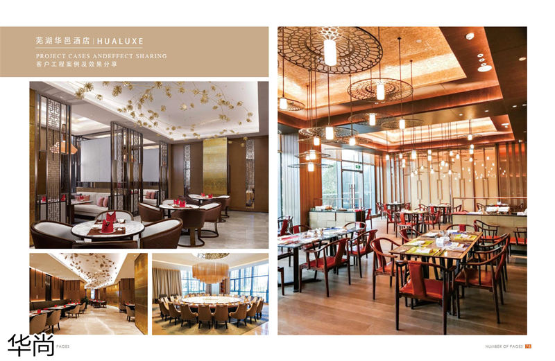 華尚酒店家具定制