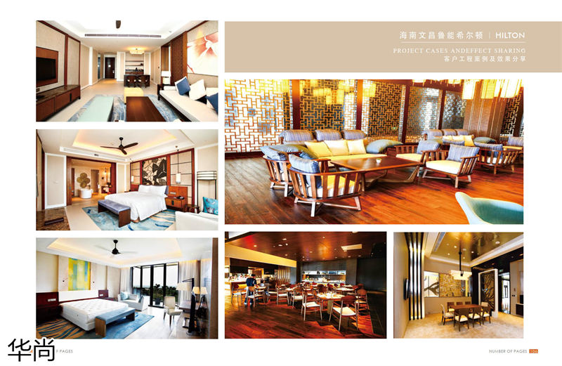 華尚酒店家具定制