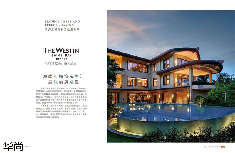 華尚酒店家具定制