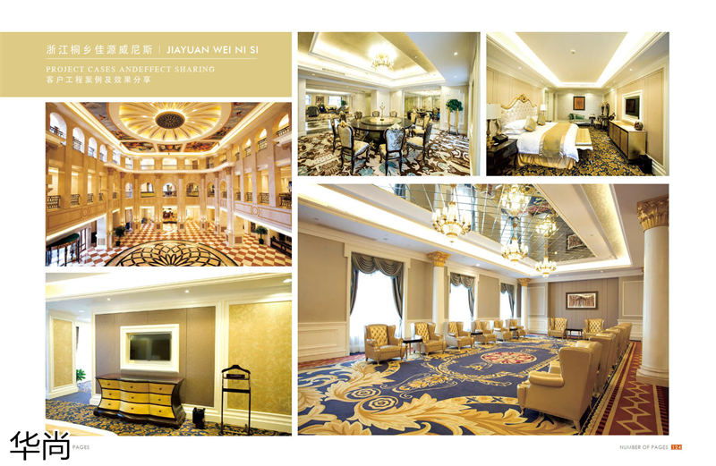 華尚酒店家具定制