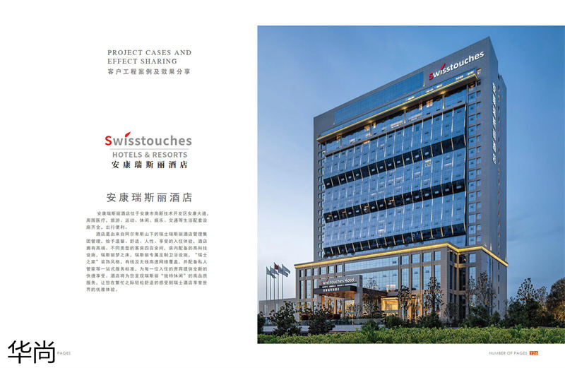 華尚酒店家具定制