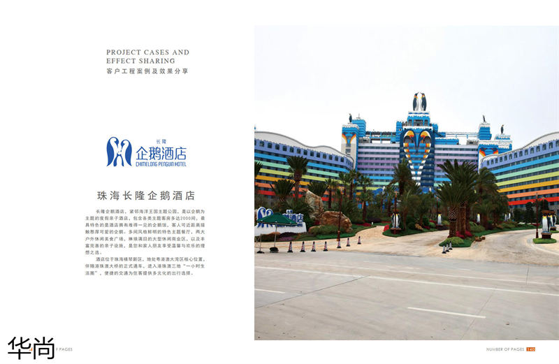 華尚酒店家具定制