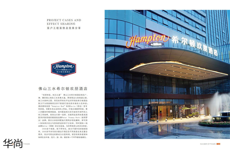 華尚酒店家具定制