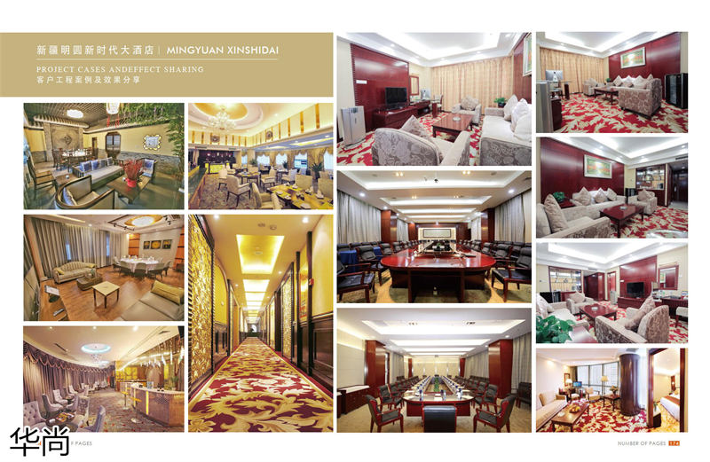 華尚酒店家具定制