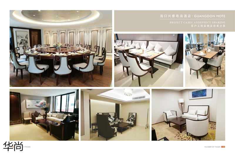 華尚酒店家具定制