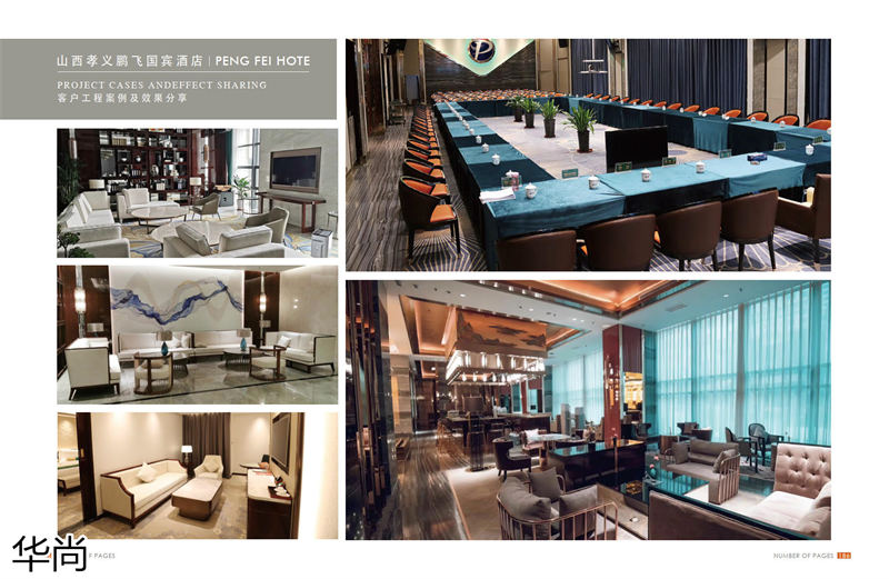 華尚酒店家具定制