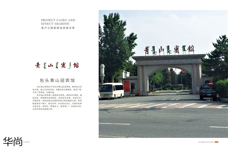 華尚酒店家具定制