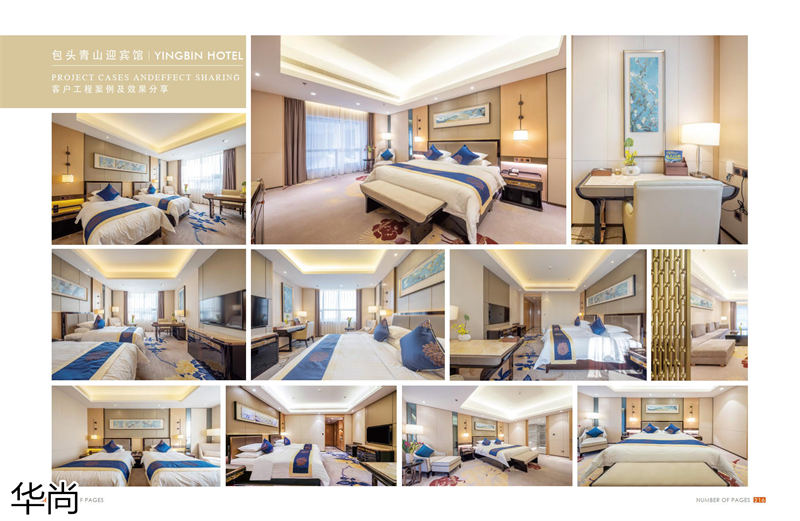 華尚酒店家具定制