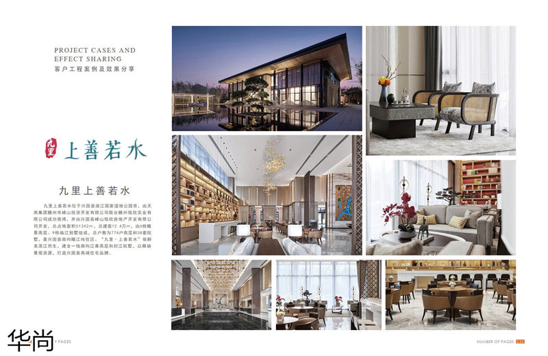 華尚酒店家具定制