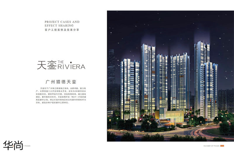 華尚酒店家具定制