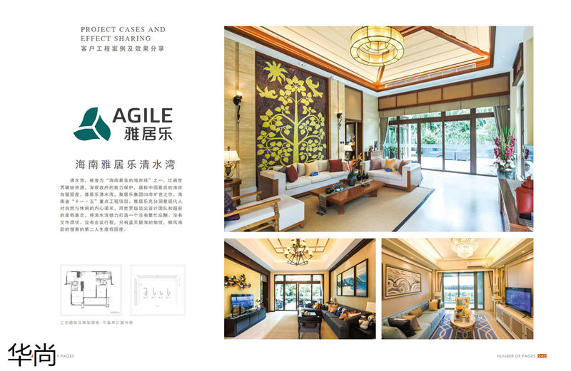 華尚酒店家具定制