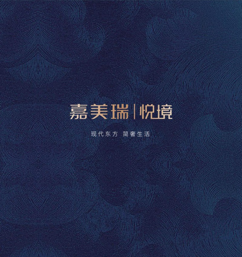 嘉美瑞·悅境 現代簡奢烏金木家具