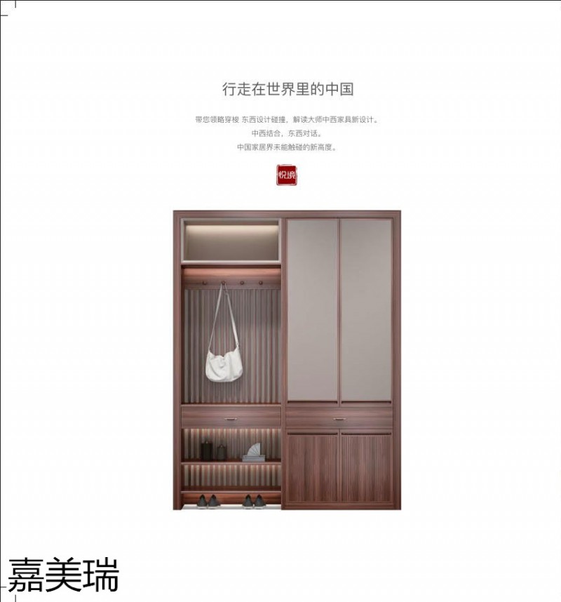 嘉美瑞·悅境 現代簡奢烏金木家具