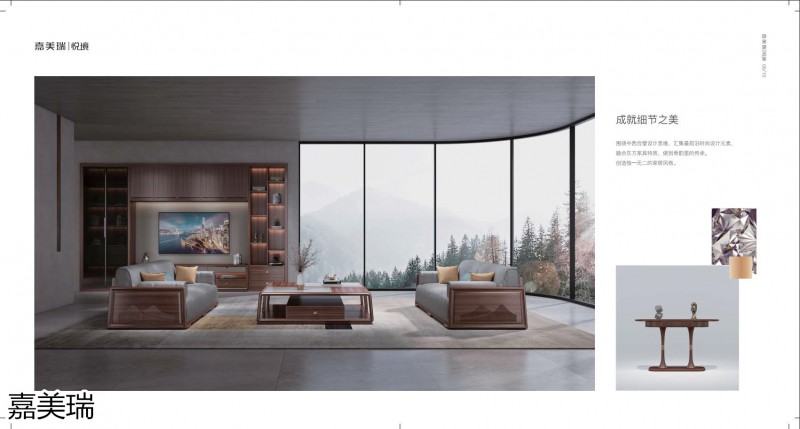 嘉美瑞·悅境 現代簡奢烏金木家具