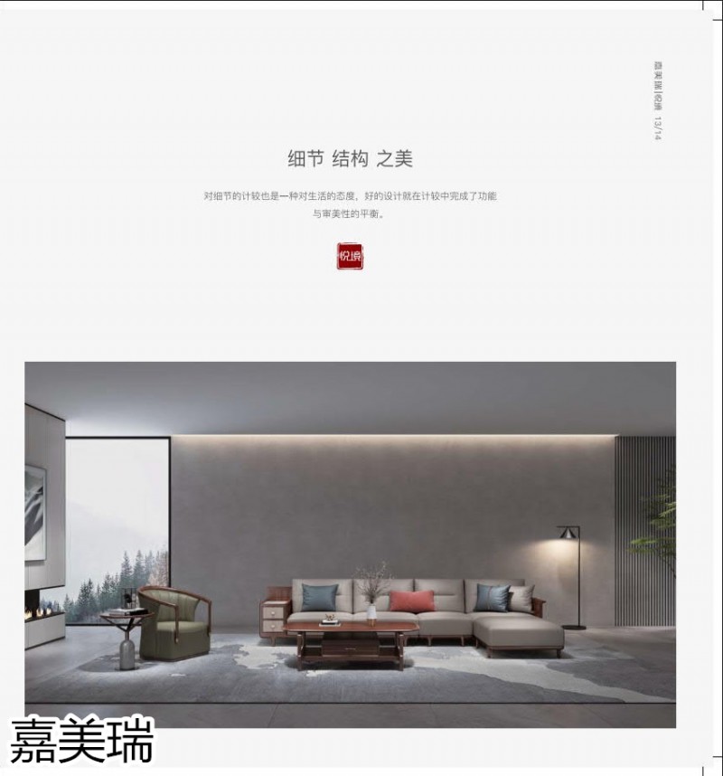 嘉美瑞·悅境 現代簡奢烏金木家具