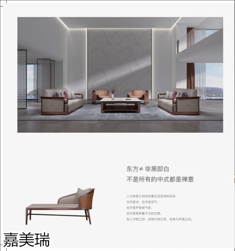 嘉美瑞·悅境 現代簡奢烏金木家具