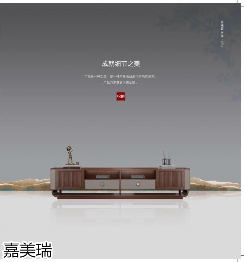 嘉美瑞·悅境 現代簡奢烏金木家具