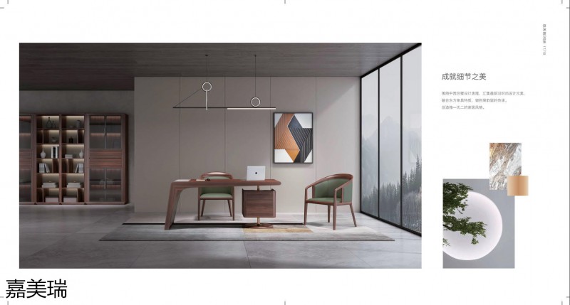 嘉美瑞·悅境 現代簡奢烏金木家具