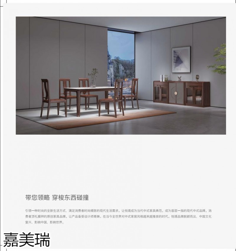 嘉美瑞·悅境 現代簡奢烏金木家具