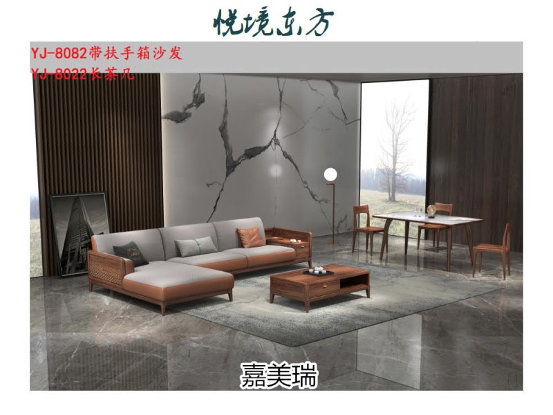 嘉美瑞·悅境 現代簡奢烏金木家具