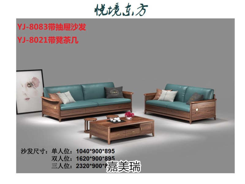 嘉美瑞·悅境 現代簡奢烏金木家具