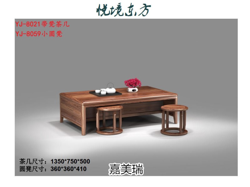 嘉美瑞·悅境 現代簡奢烏金木家具