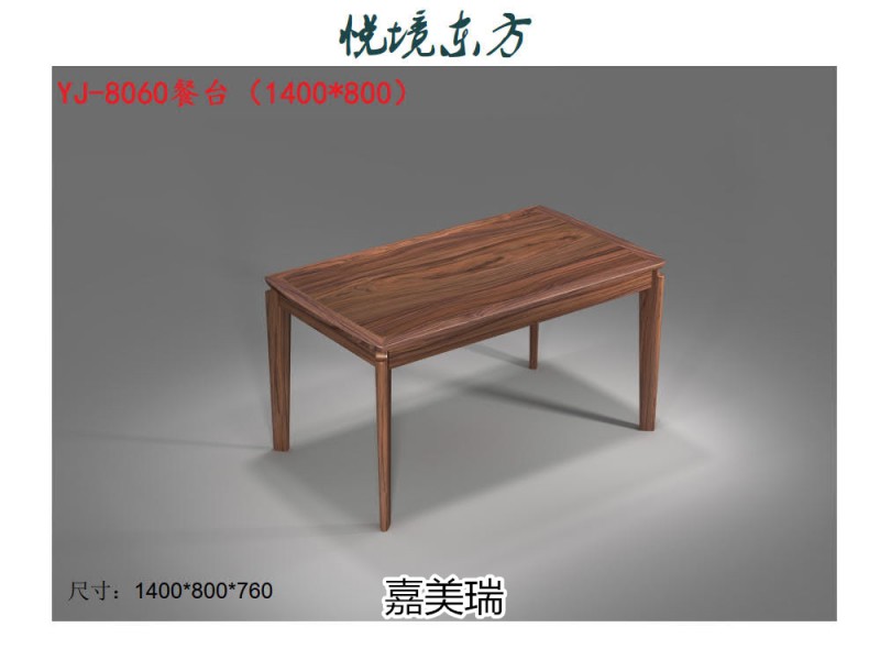 嘉美瑞·悅境 現代簡奢烏金木家具