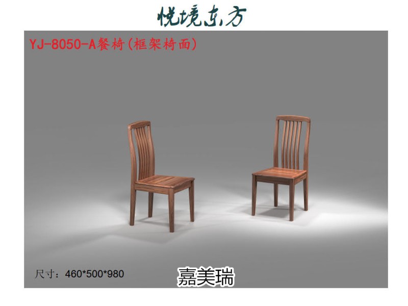 嘉美瑞·悅境 現代簡奢烏金木家具