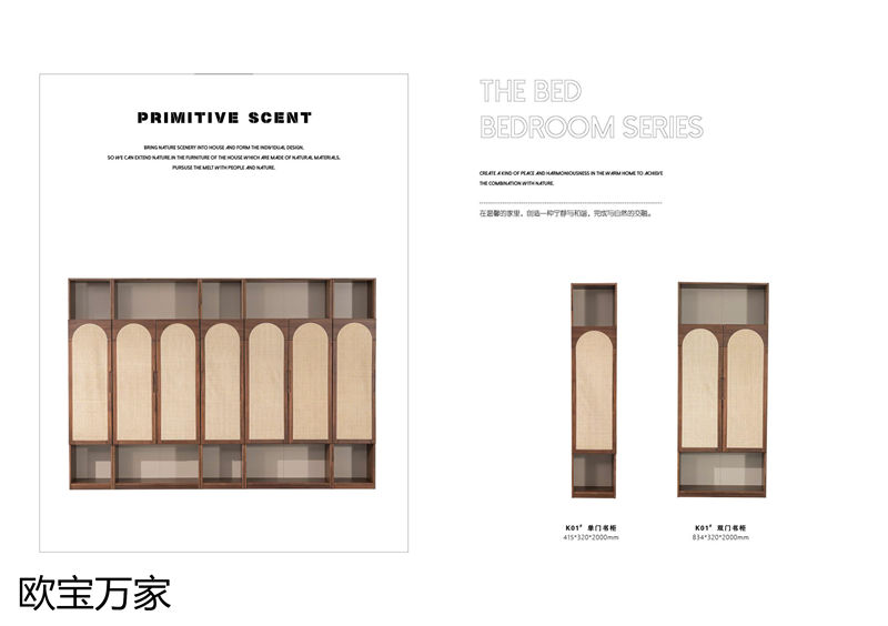 歐寶萬家 現代極簡高檔實木套房家具