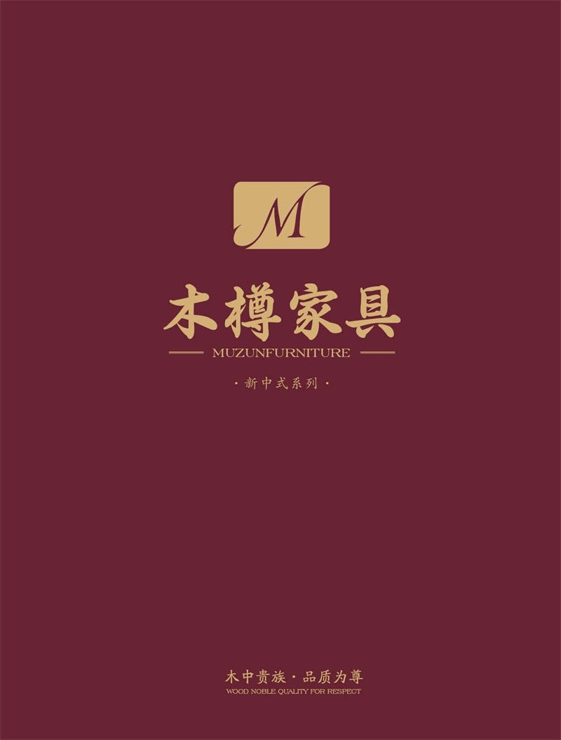 木樽家具 東奢系列國潮新中式烏金木家具