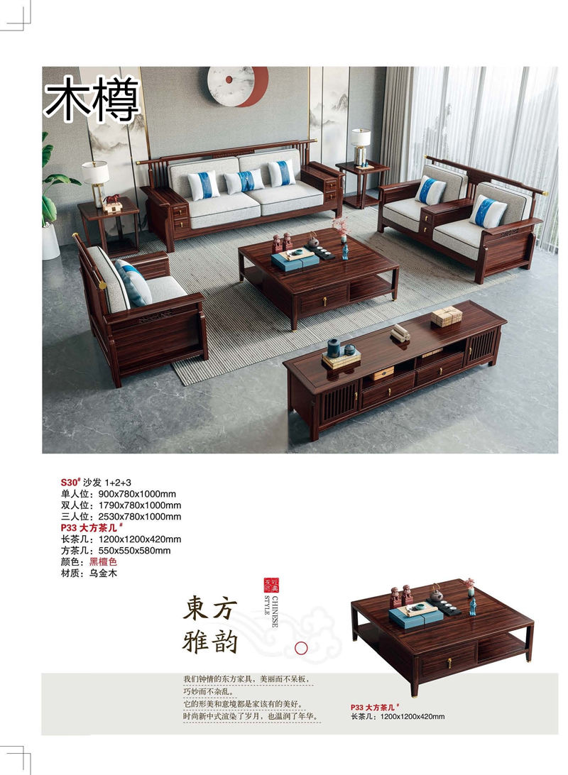 木樽家具 東奢系列國潮新中式烏金木家具