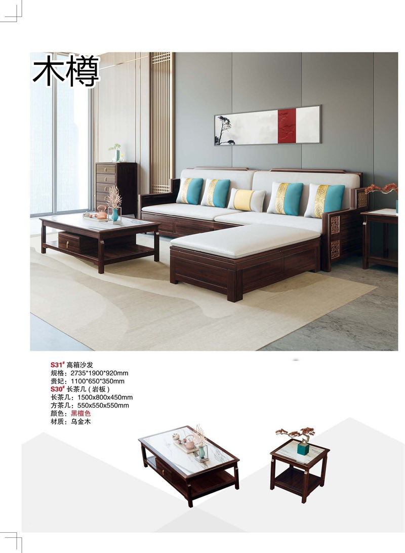 木樽家具 東奢系列國潮新中式烏金木家具