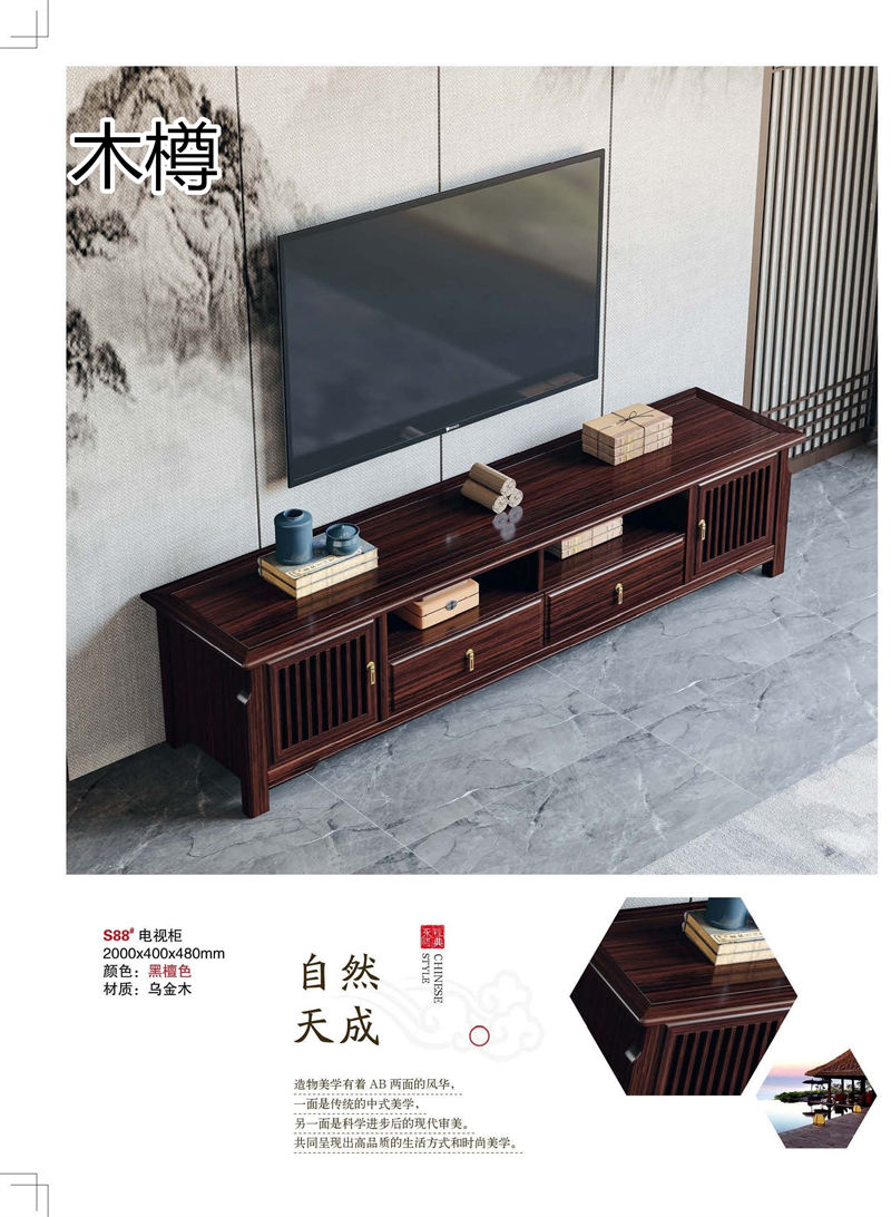 木樽家具 東奢系列國潮新中式烏金木家具