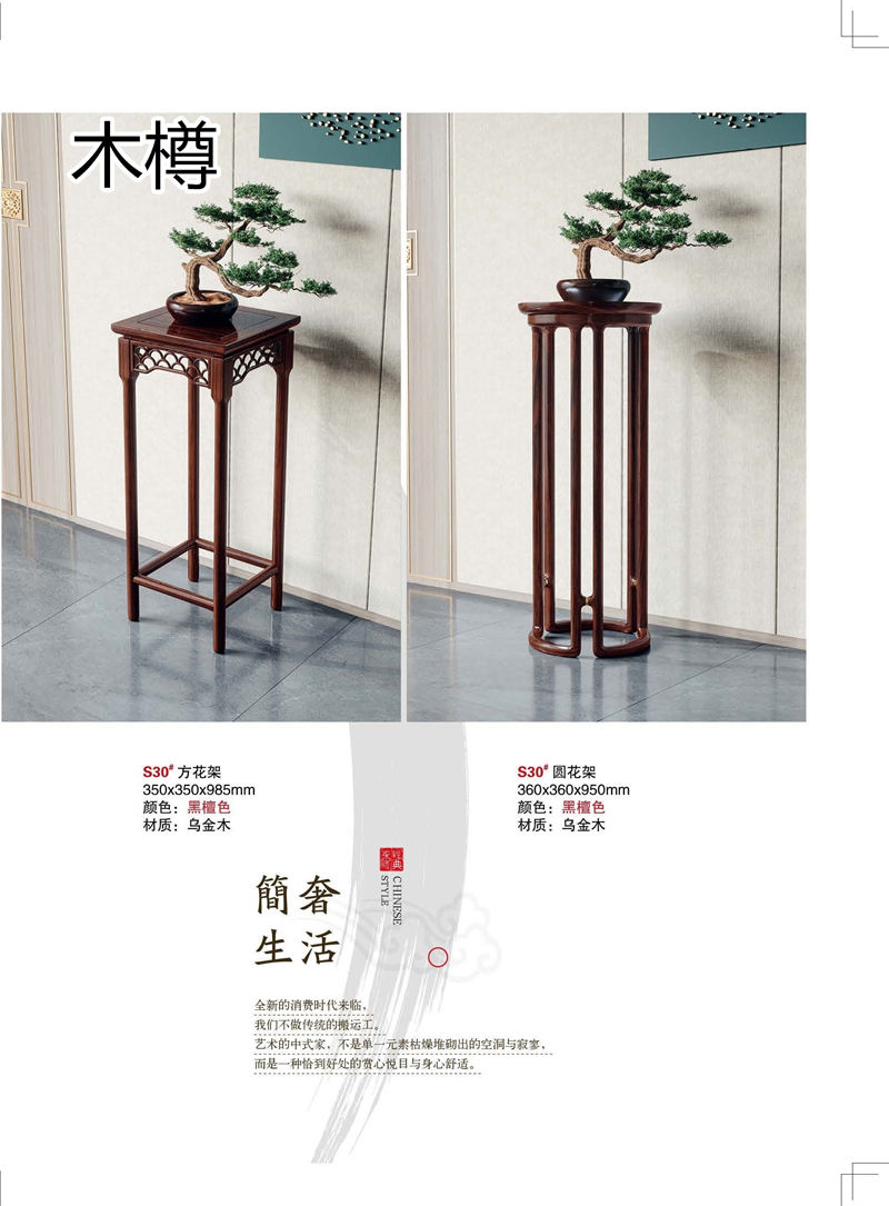 木樽家具 東奢系列國潮新中式烏金木家具