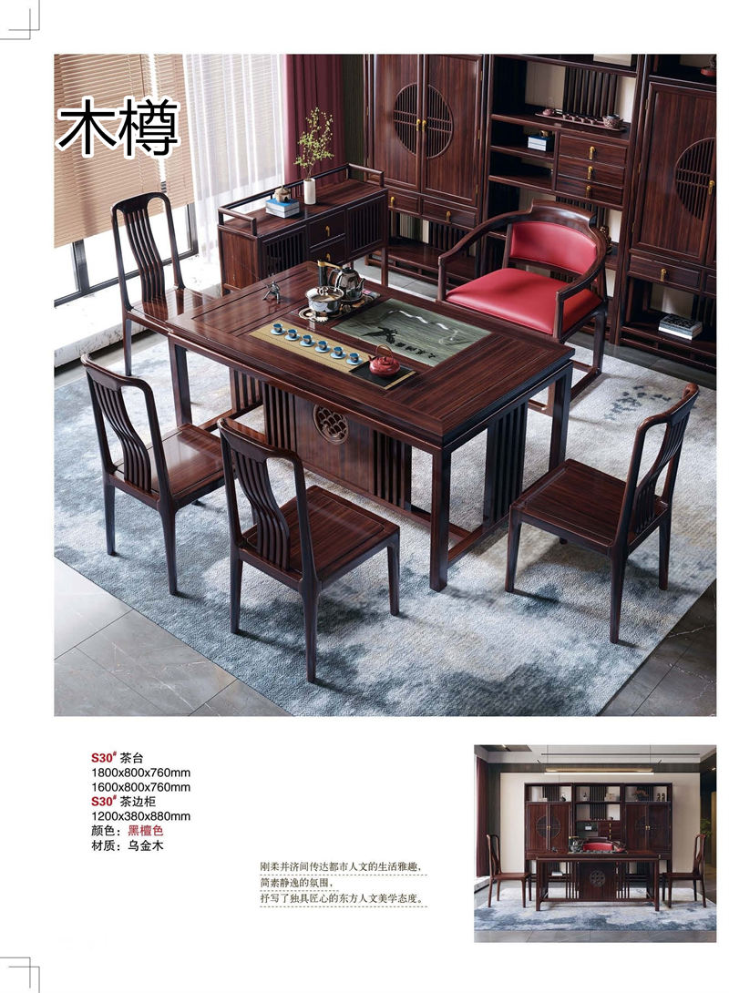 木樽家具 東奢系列國潮新中式烏金木家具