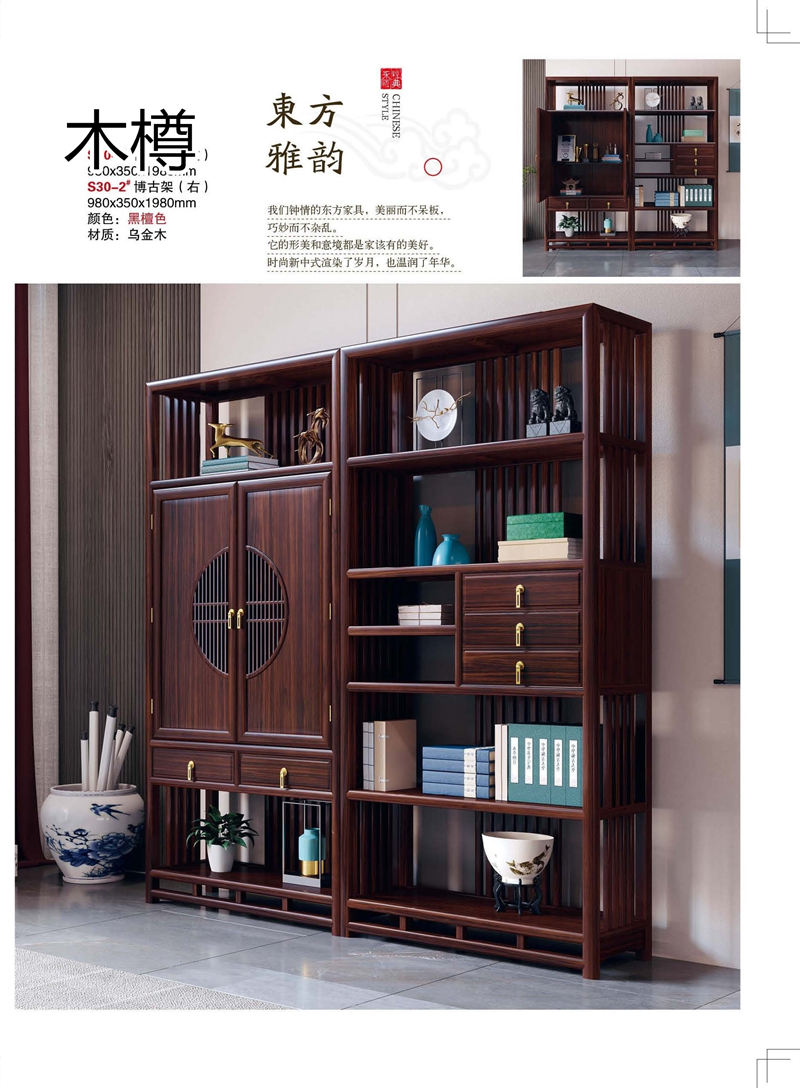 木樽家具 東奢系列國潮新中式烏金木家具