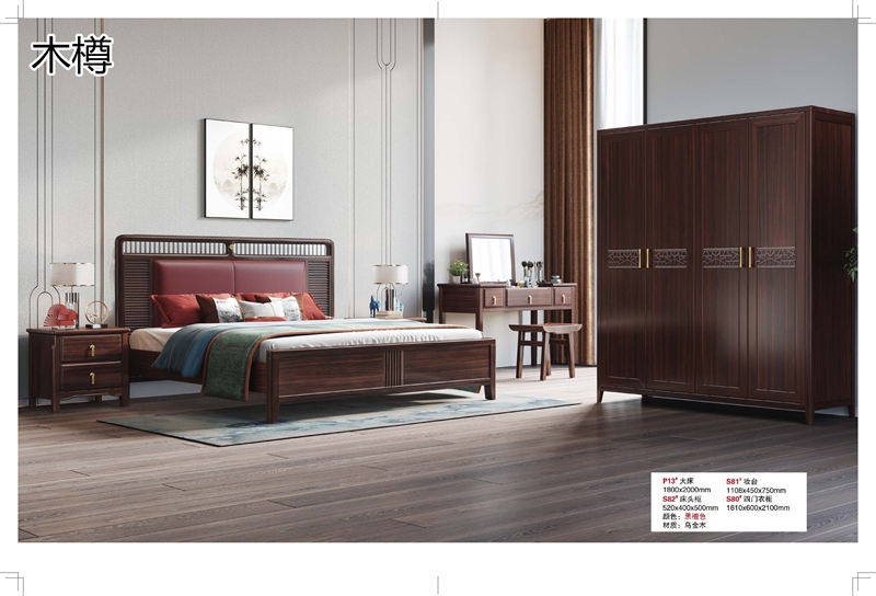 木樽家具 東奢系列國潮新中式烏金木家具