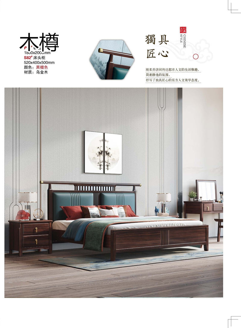 木樽家具 東奢系列國潮新中式烏金木家具